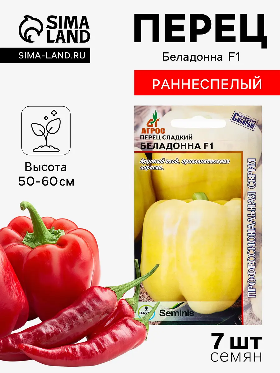 

Семена перец, Желтый