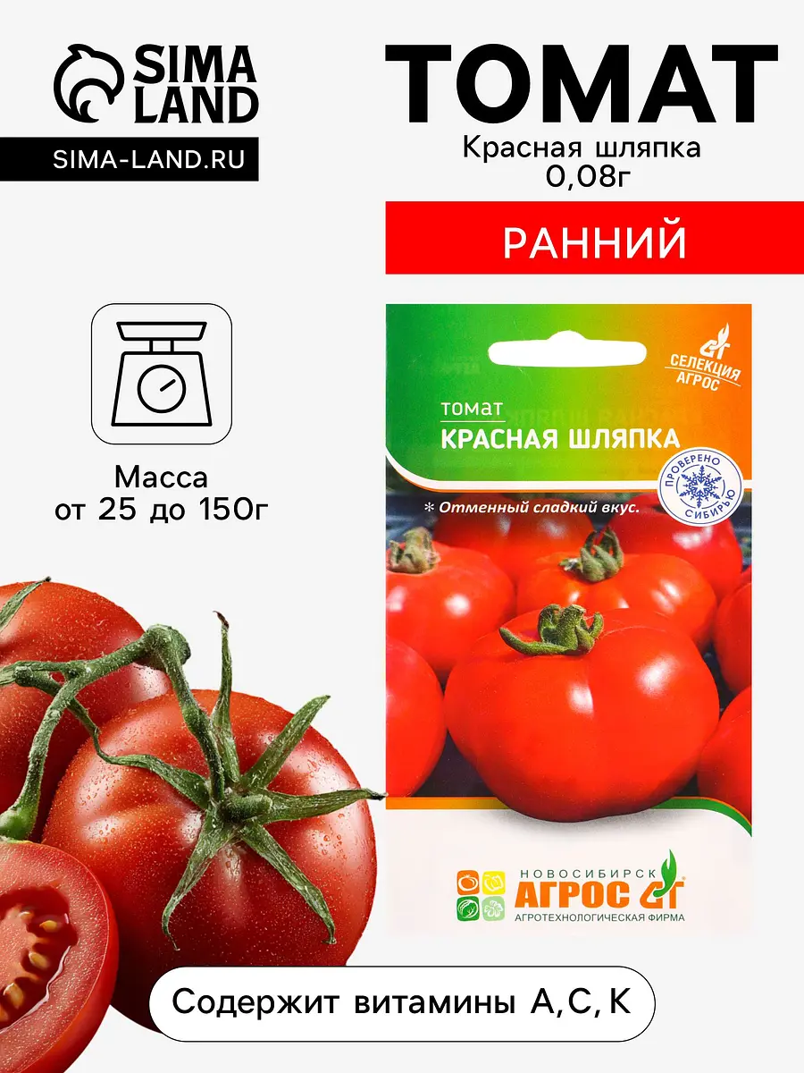 

Семена томат, Красный