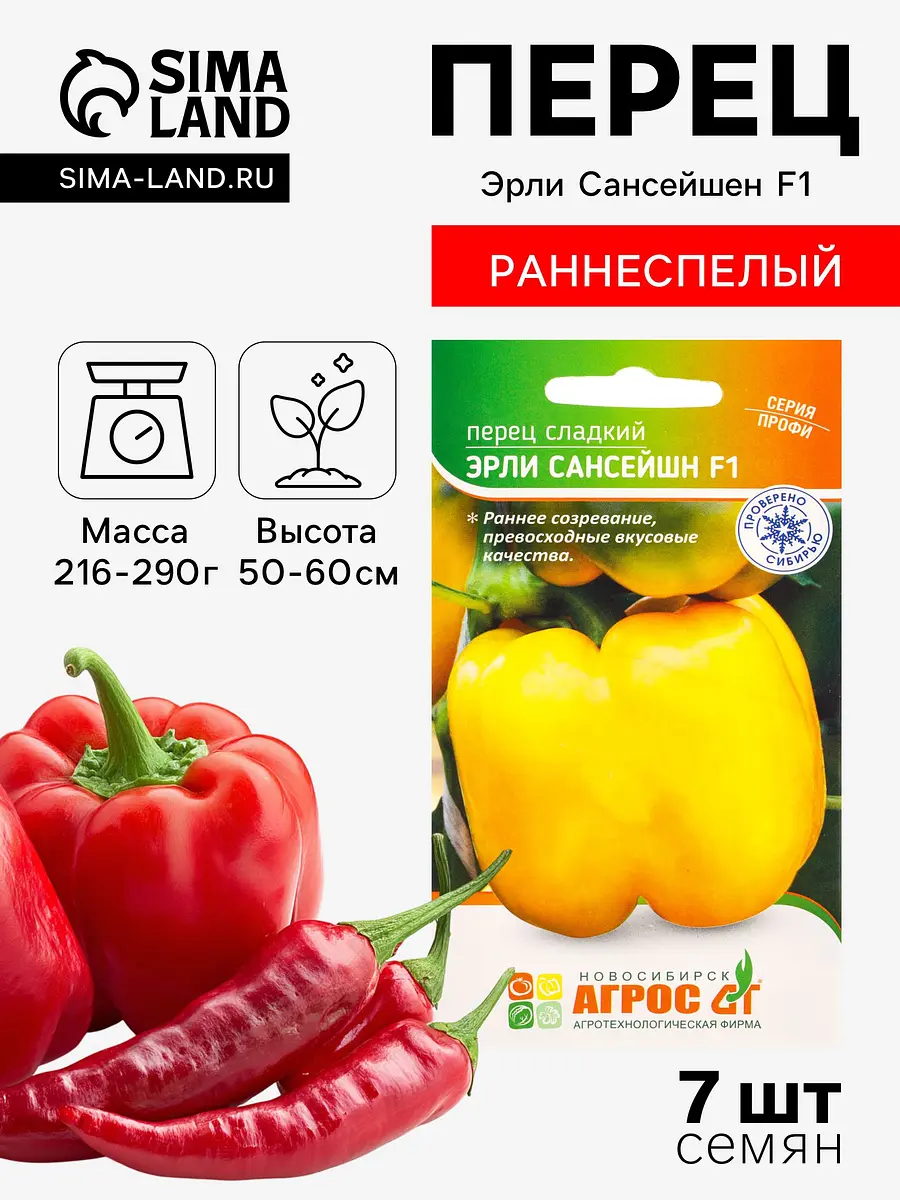 

Семена перец, Желтый