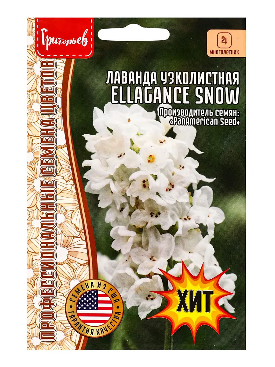 

Семена цветов лаванда ellagance snow узколистная 5шт. 12.29 г.