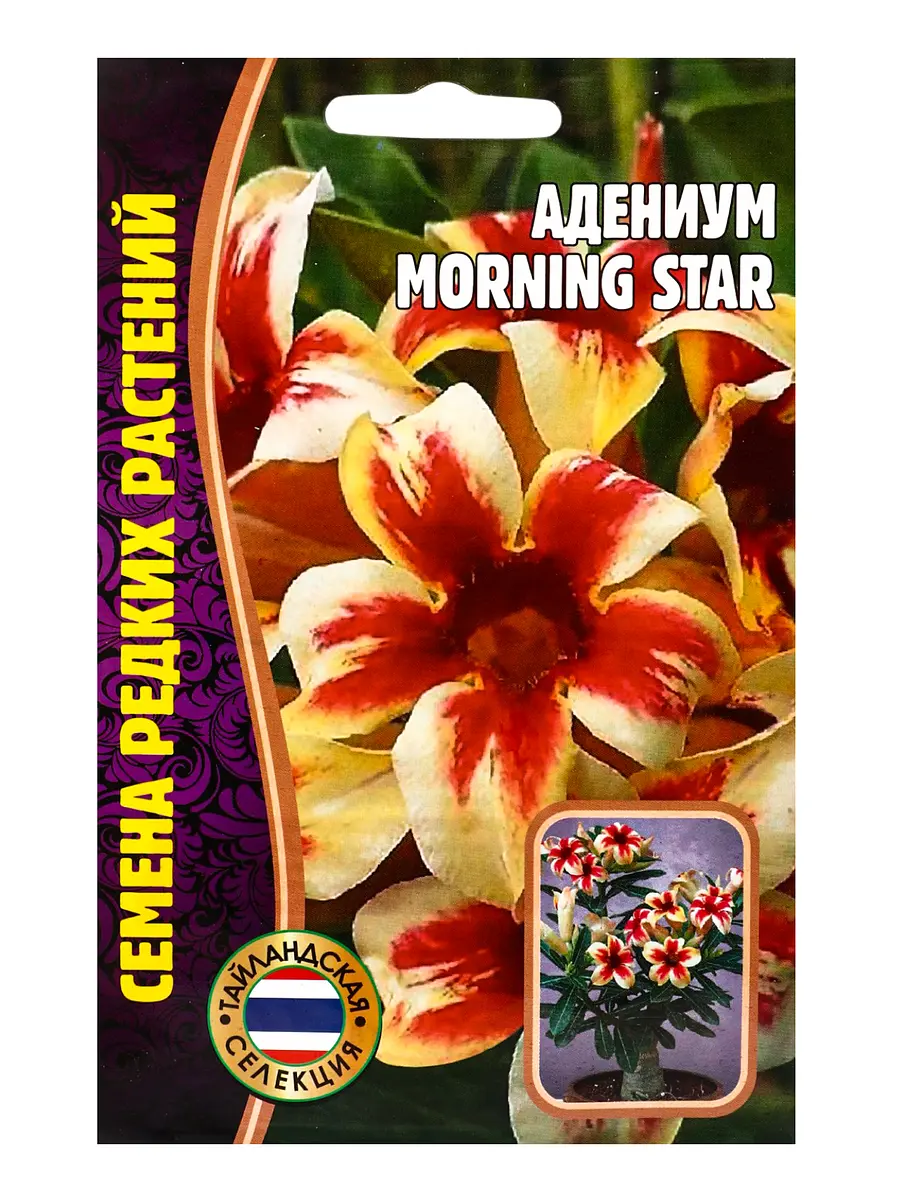 

Семена цветов адениум morning star 3 шт. 12.29 г., Красный;желтый