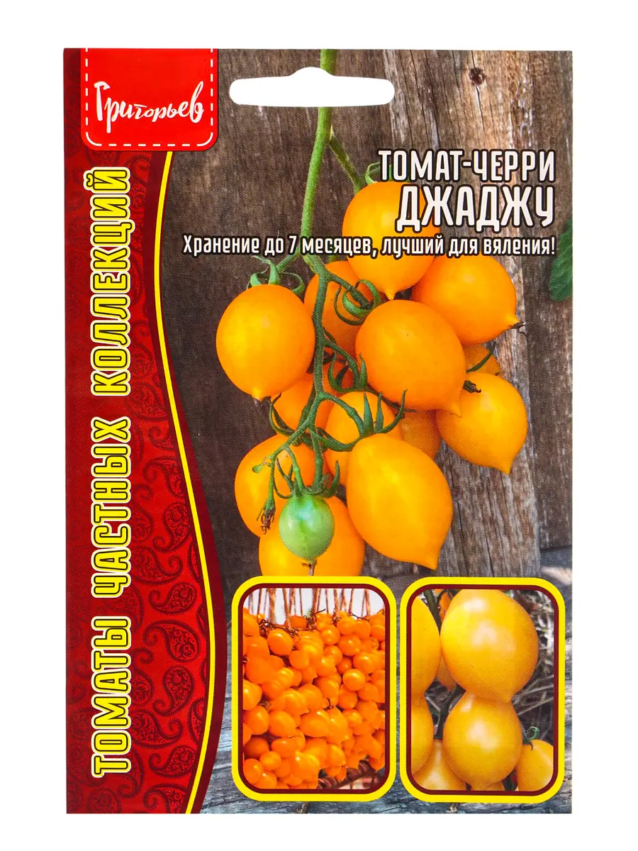 

Семена томат-черри джаджу (yellow piennolo del vesuvio) 5 шт.