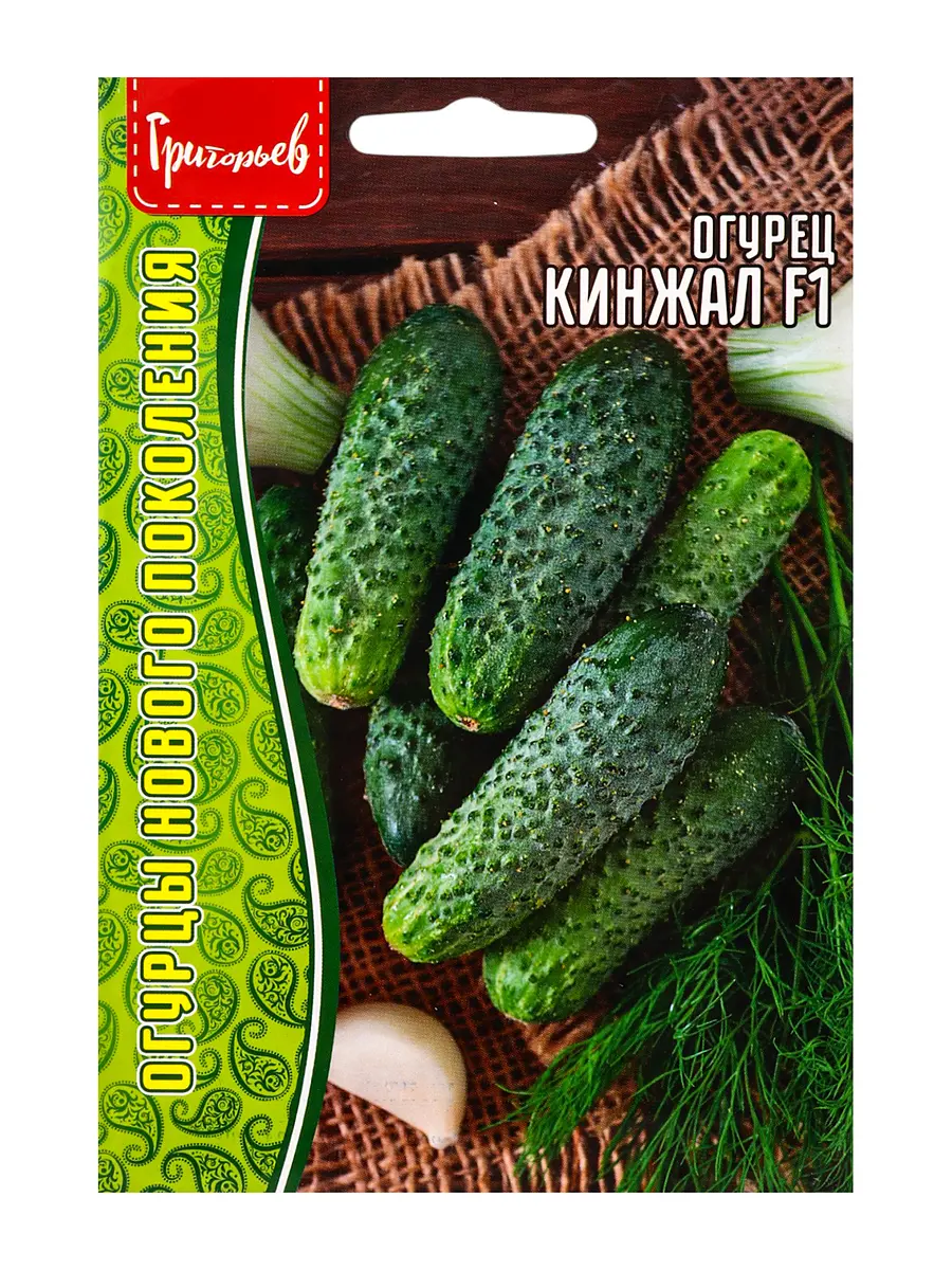 

Семена огурец кинжал f1 10шт. 12.29 г.