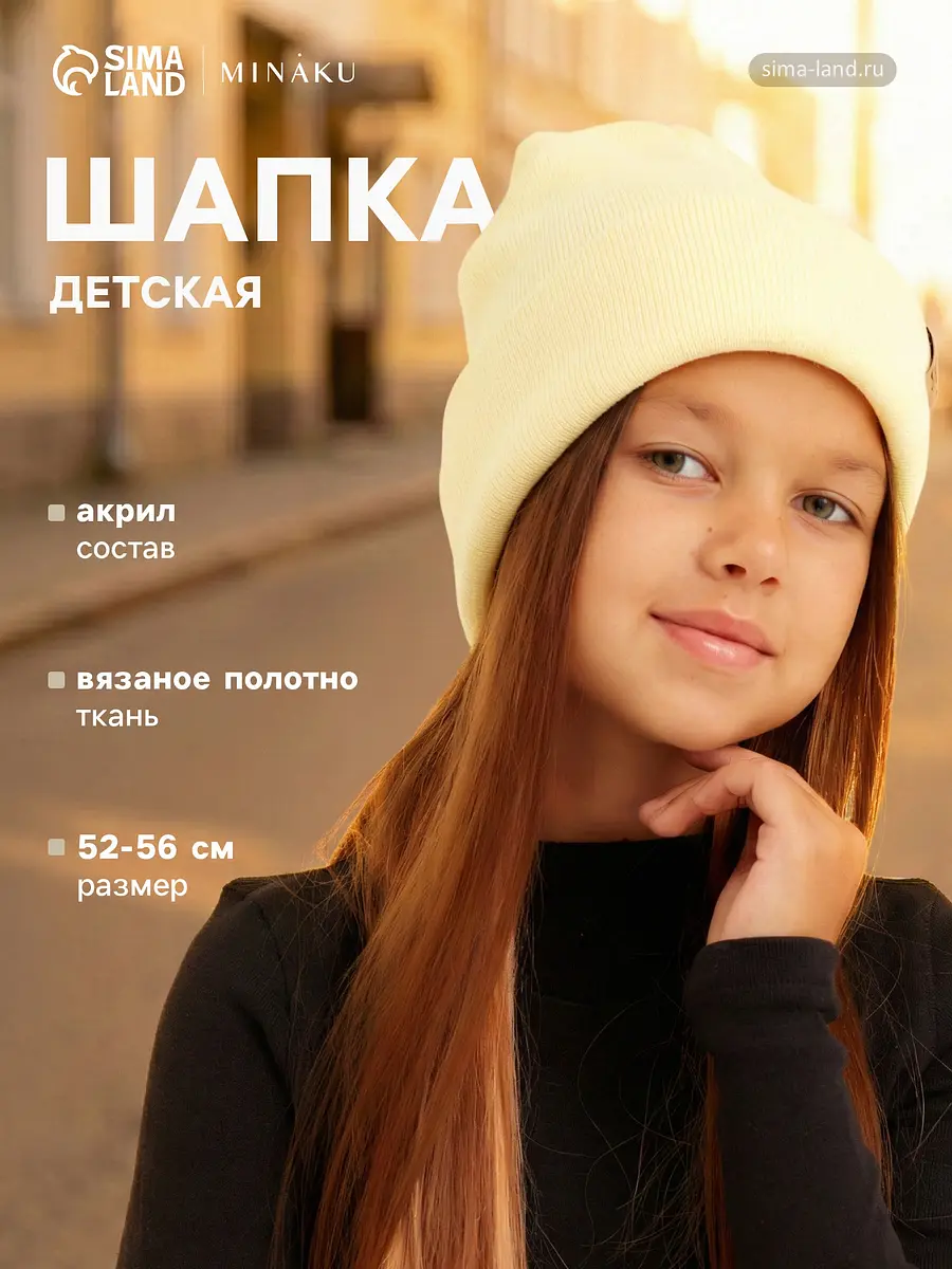 

Шапка детская minaku: cozy winter с отворотом, цвет экрю, размер 52-56 (5-7 лет), Желтый