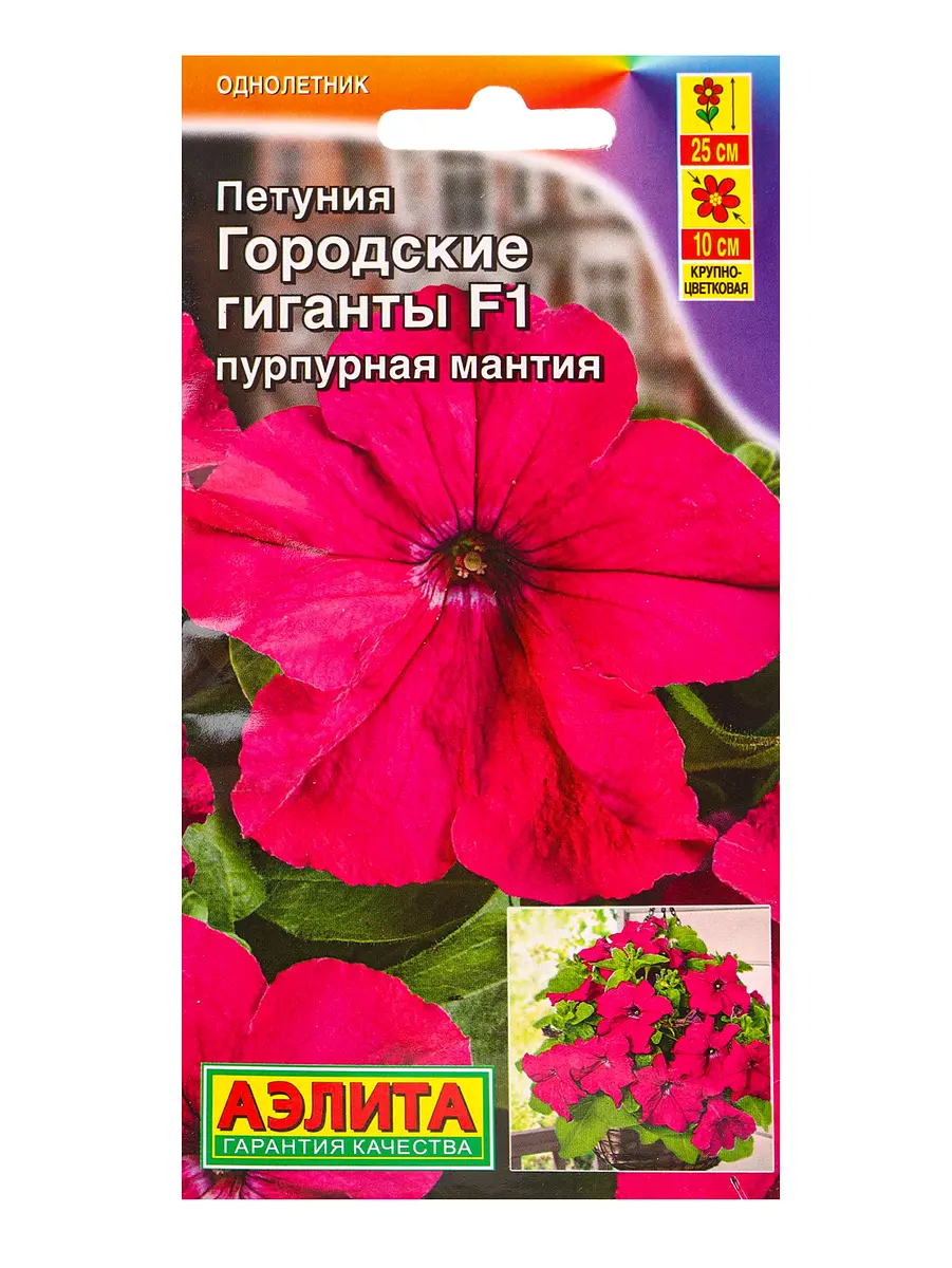 

Семена цветов петуния городские гиганты f1 пурпурная мантия (драже в пробирке), ц/п,7 шт.