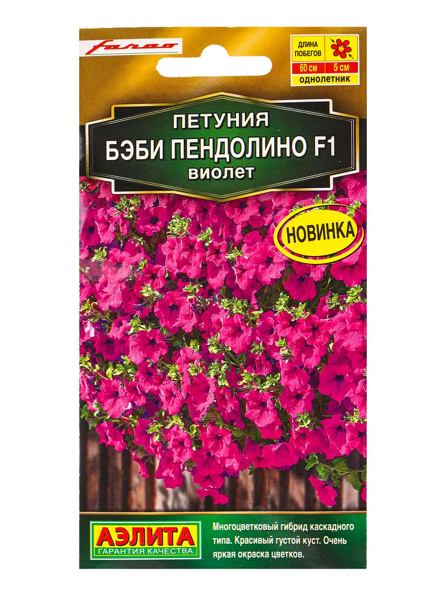 

Семена цветов петуния бэби пендолино f1 виолет (драже) с. farao , ц/п,5 шт., Розовый