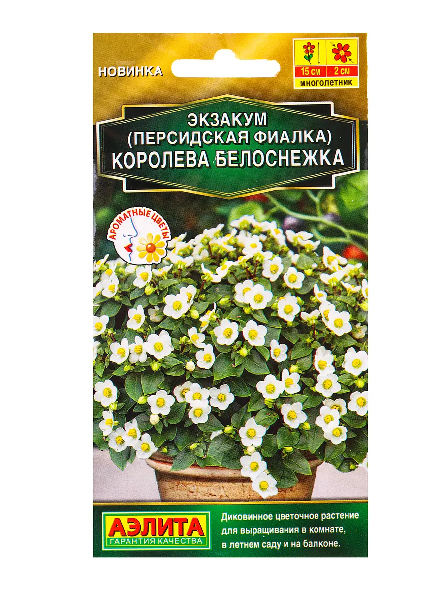 

Семена цветов экзакум (персидская фиалка) королева белоснежка (драже) , ц/п,4 шт., Белый