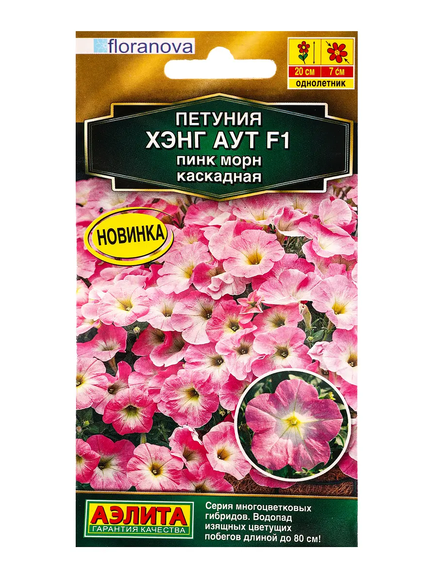 

Семена цветов петуния хэнг аут f1 пинк морн каскадная (драже) с. floranova , ц/п,4 шт.