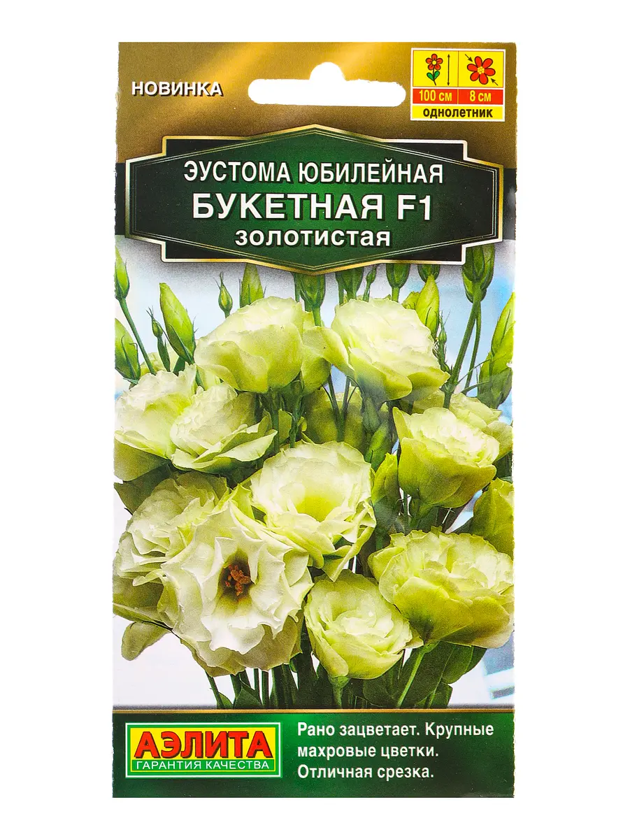 

Семена цветов эустома юбилейная букетная f1 махровая золотистая (драже) , ц/п,5 шт., Золотистый