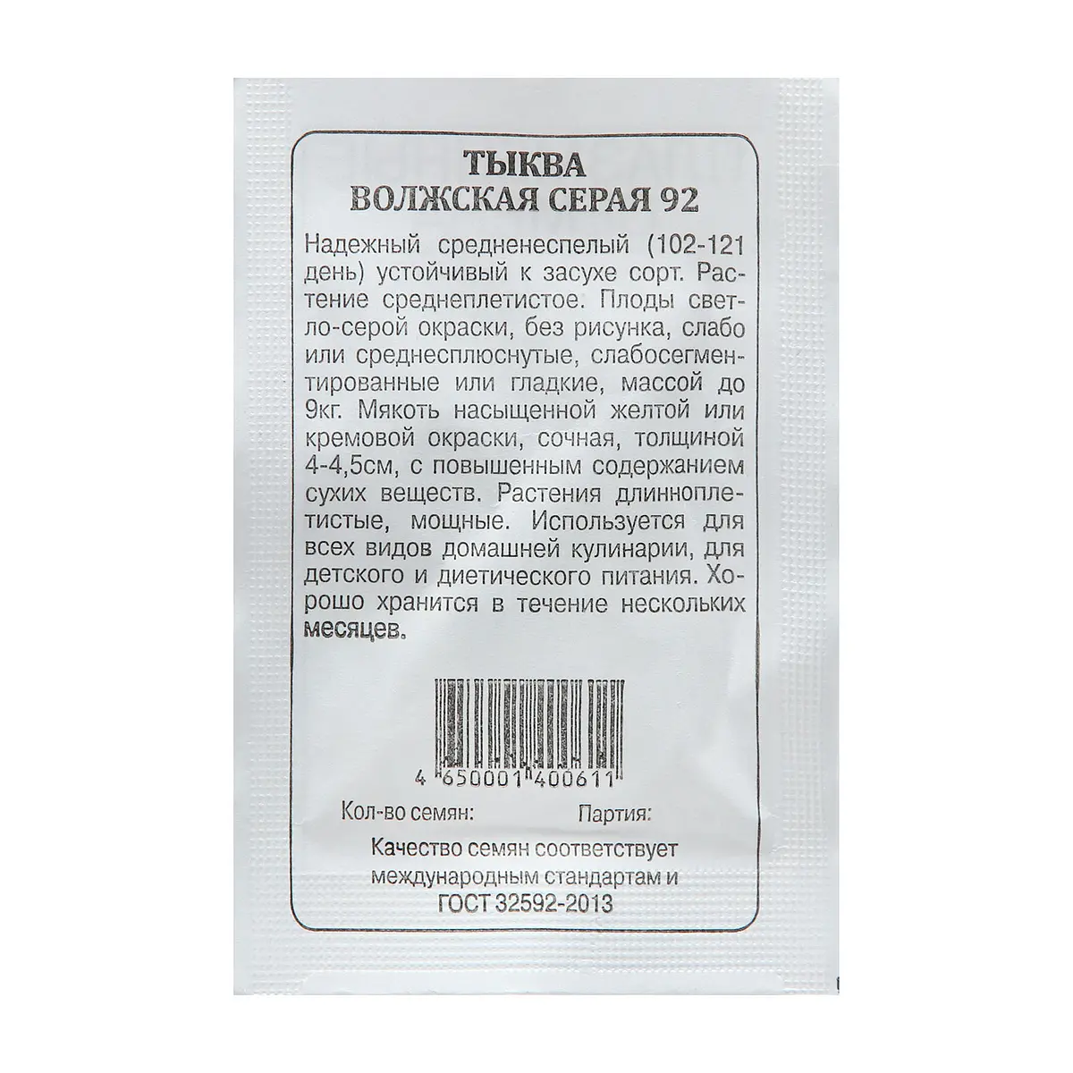 

Семена тыква