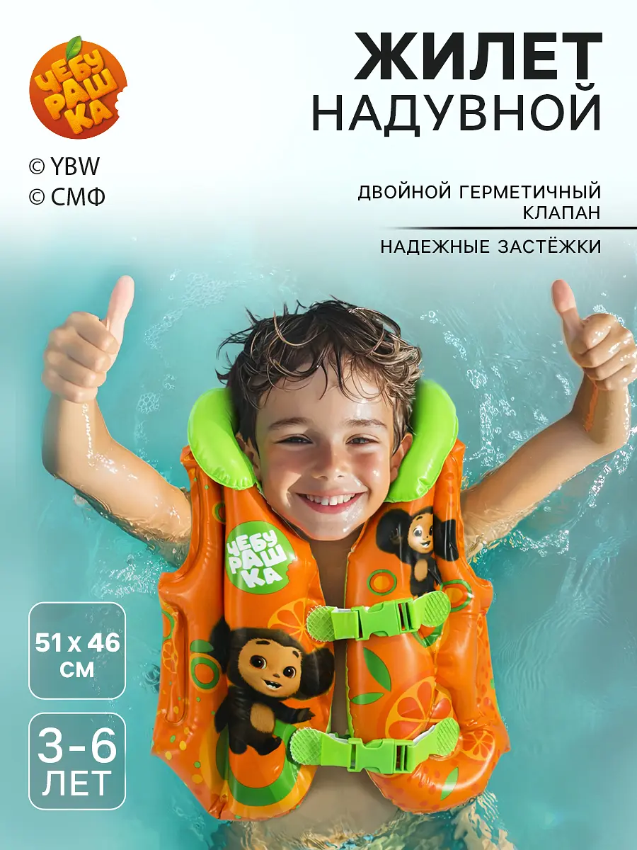 

Жилет надувной для плавания детский, чебурашка, Зеленый;оранжевый