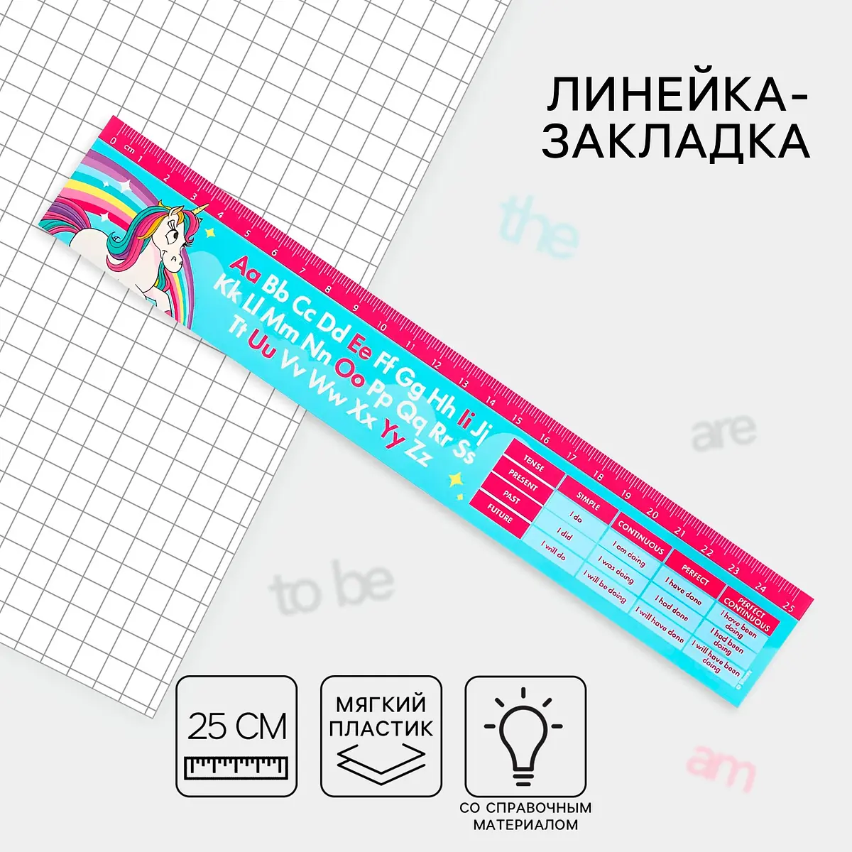 

Линейка 25 см, пластиковая, закладка, со справочным материалом, гибкая, Голубой