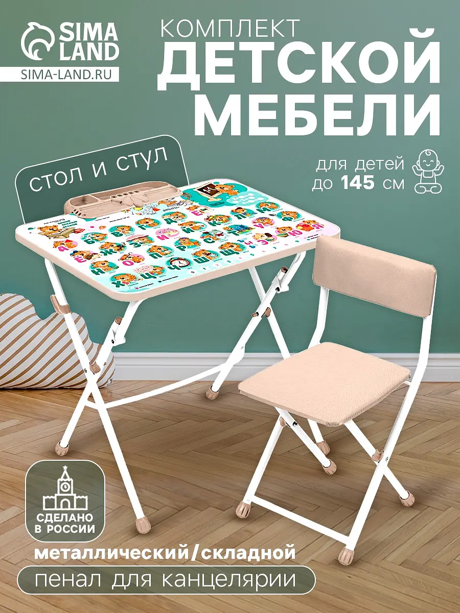 

Комплект детской мебели, Бежевый