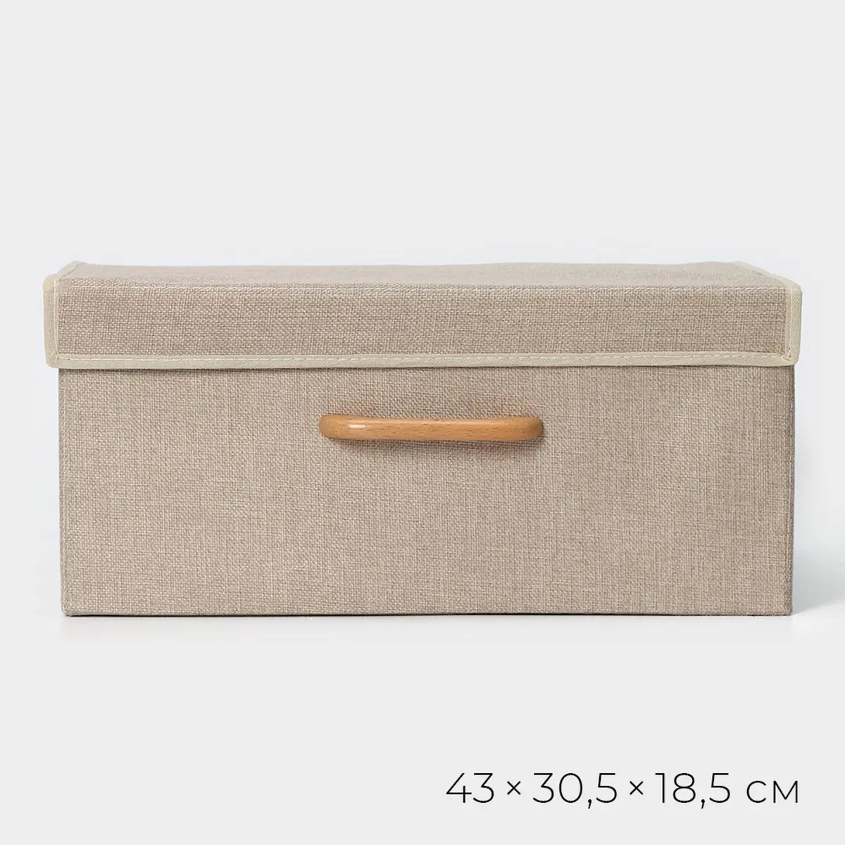 

Короб стеллажный для хранения с крышкой, Бежевый