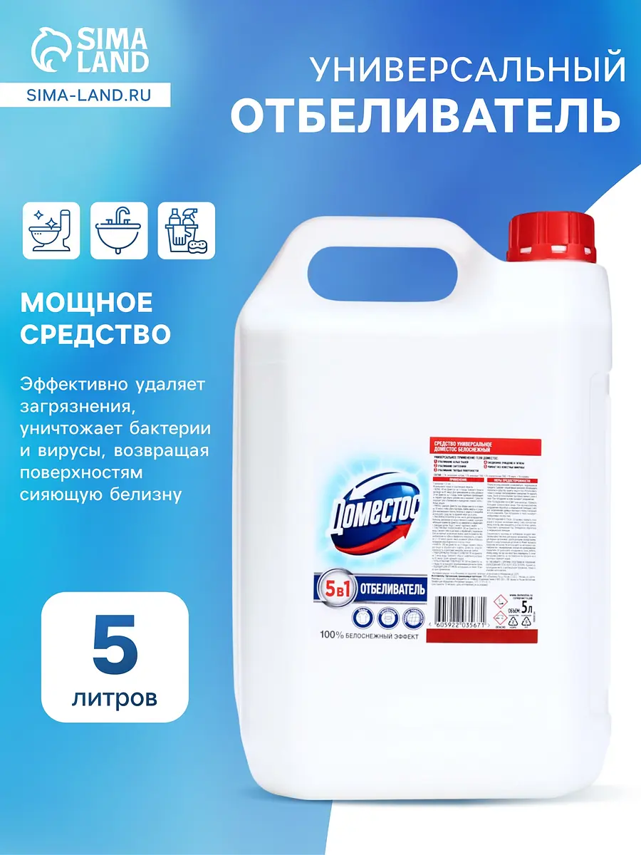 

Domestos средство универсальное чистящее, белоснежный 5 л