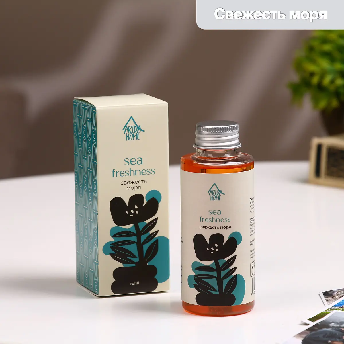 

Наполнитель для ароматического диффузора свежесть моря 100 мл