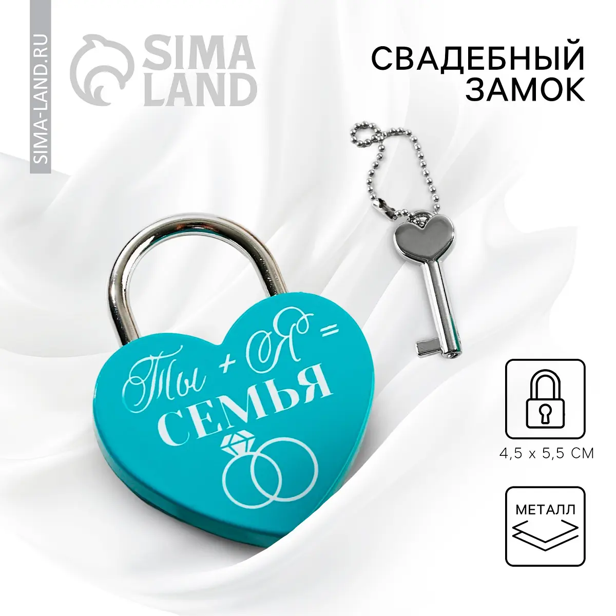 

Замок свадебный с ключом, Бирюзовый