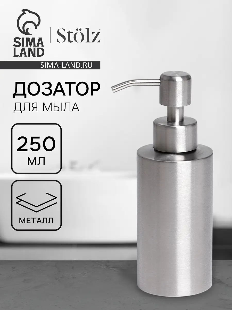 

Дозатор для мыла stölz, нержавеющая сталь, 250 мл, Серебристый