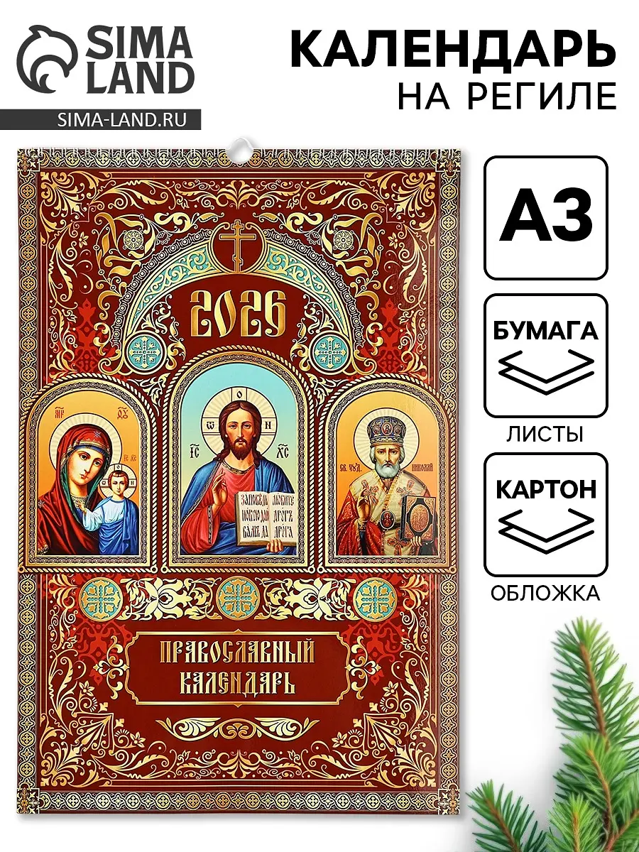 

Календарь 2026 перекидной на ригеле а3