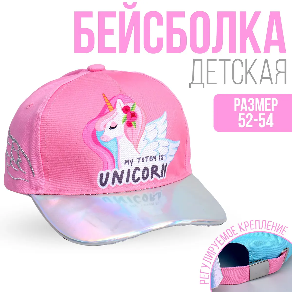 

Кепка, Розовый;серебристый