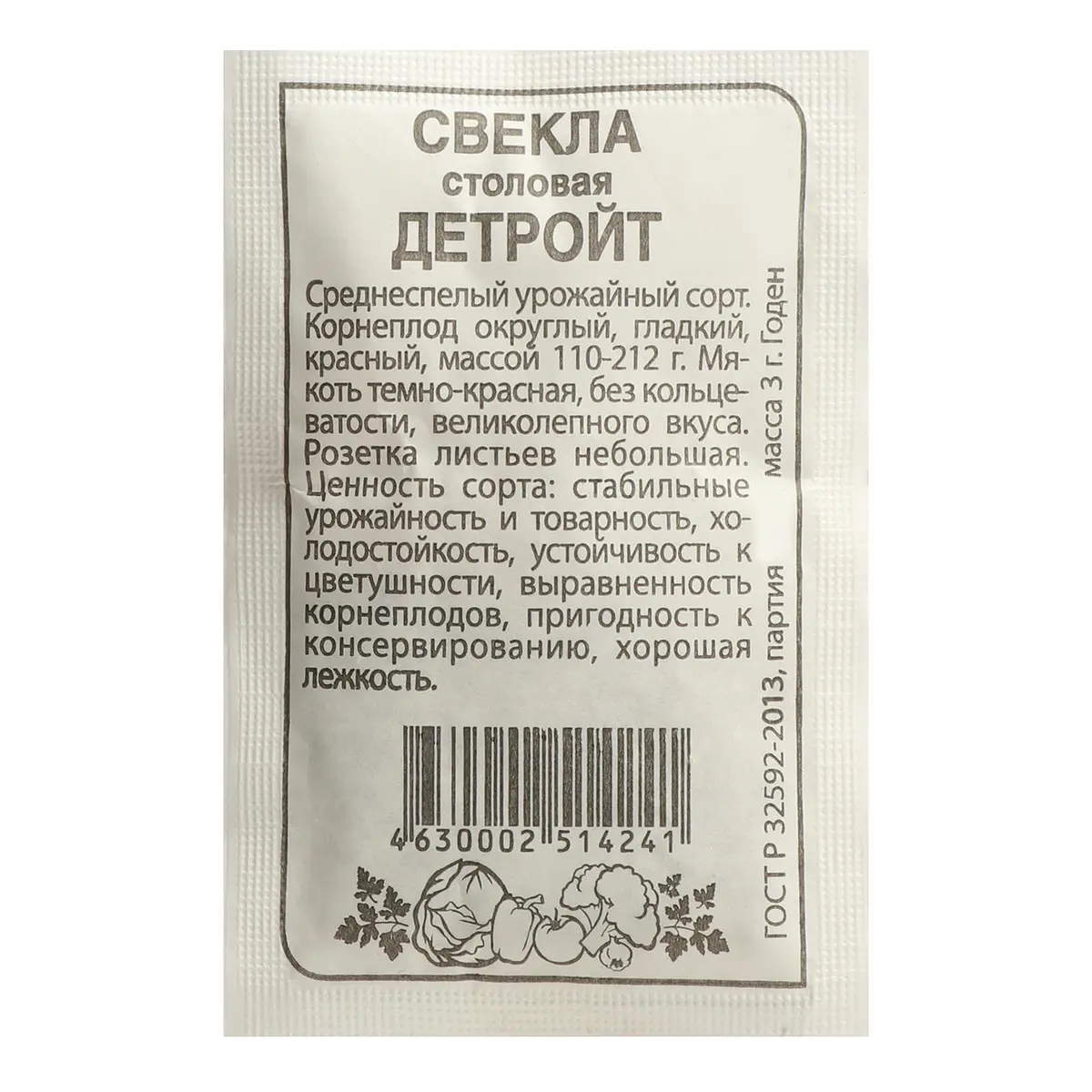 

Семена свекла