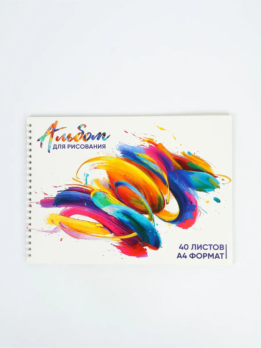 Альбом для рисования на гребне а4, 40 листов