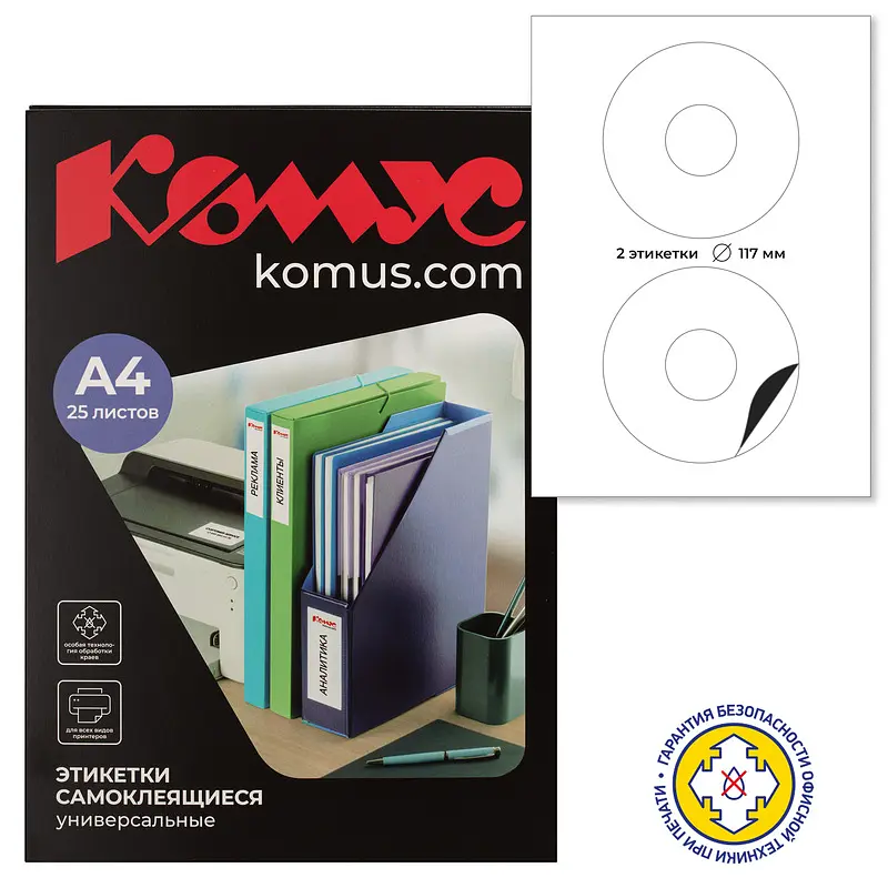 

Этикетки самоклеящиеся для CD/DVD Комус (ProMega Label) А4, D 117/41 мм 2 штуки на листе, белые с подслоем (25 листов в упаковке), Белый