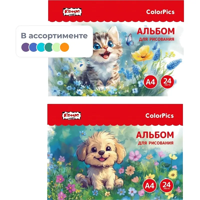 

Альбом для рисования Комус Класс ColorPics Пушистые друзья А4 24 листа животные, Разноцветный