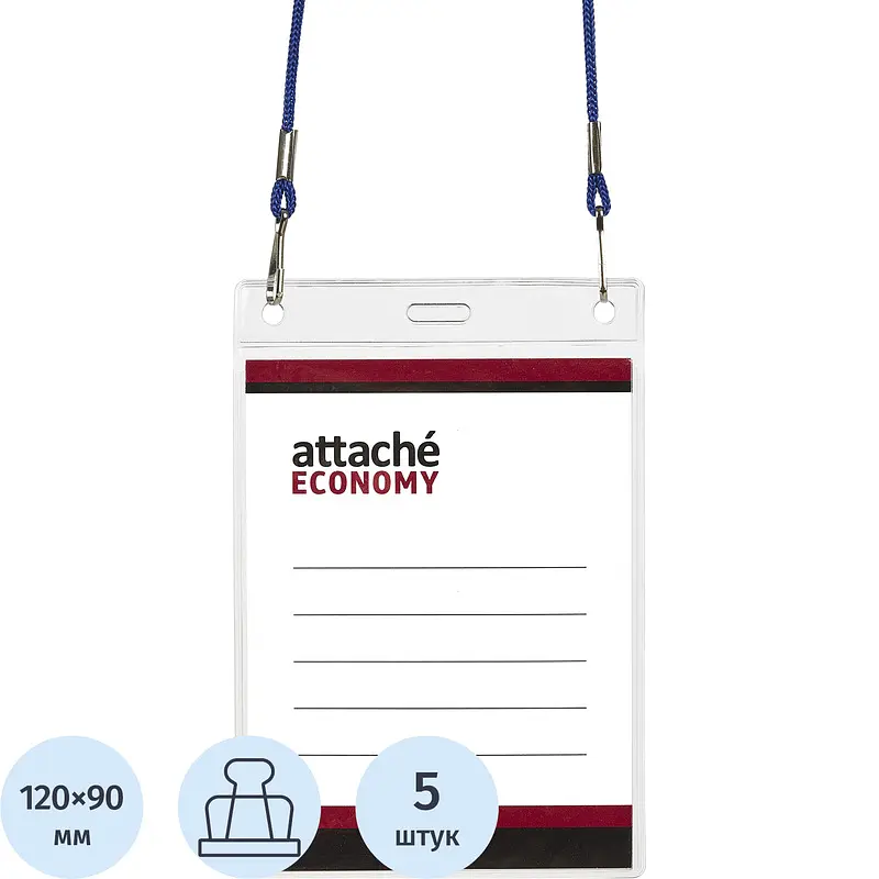 

Бейдж Attache (Attache Economy) вертикальный 138x96 мм с зажимом и синей тесьмой (5 штук в упаковке, размер вкладыша 120x90 мм)