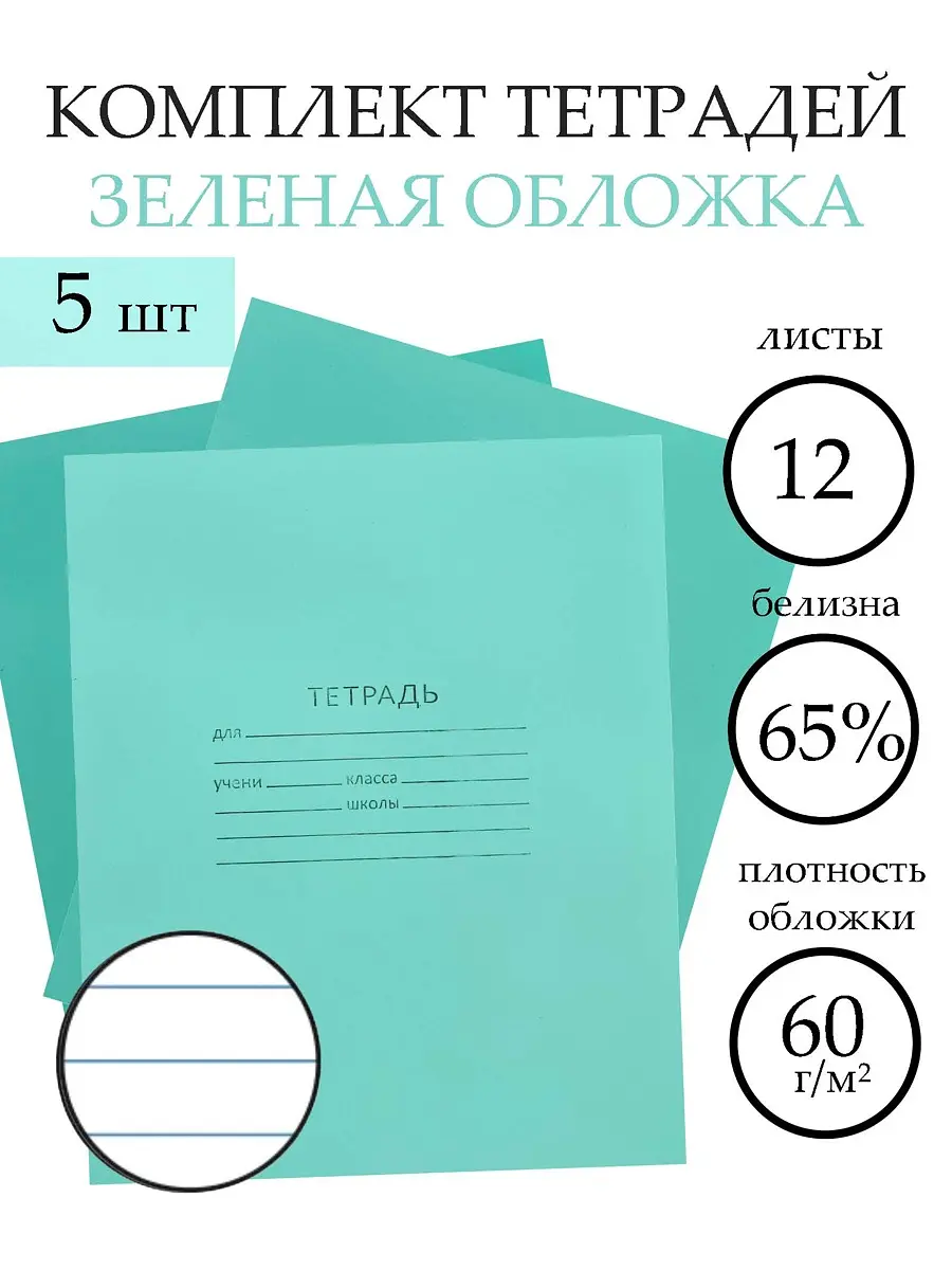 

Набор тетрадей, Зеленый