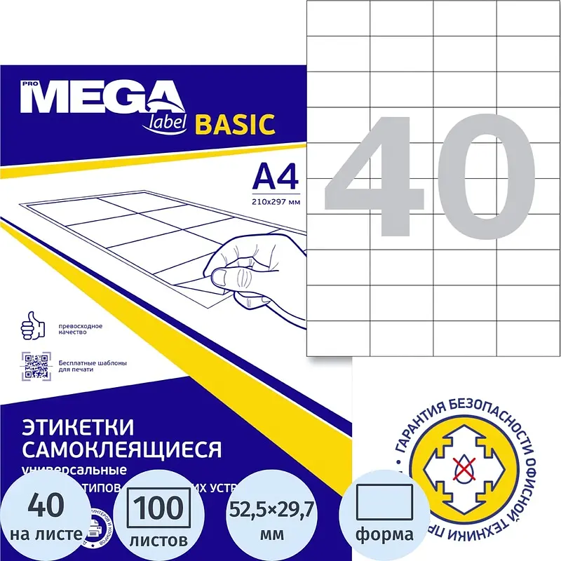 

Этикетки самоклеящиеся Attache (ProMega Label Basic) каучуковый клей А4 52.5х29.7 мм 40 штук на листе белые (100 листов в упаковке), Белый