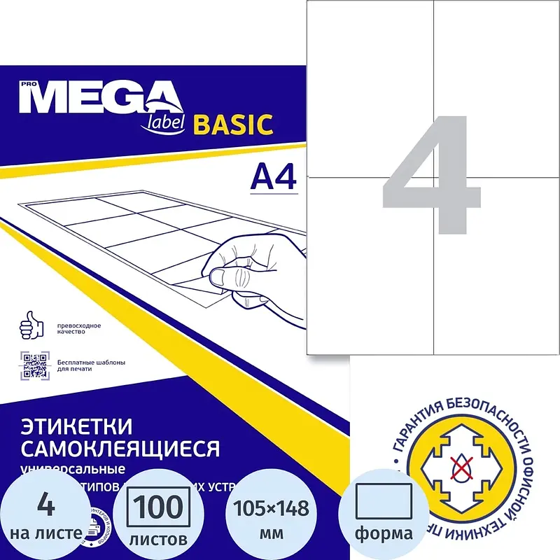 

Этикетки самоклеящиеся Attache (ProMega Label Basic) каучуковый клей А4 105х148 мм 4 штуки на листе белые (100 листов в упаковке), Белый