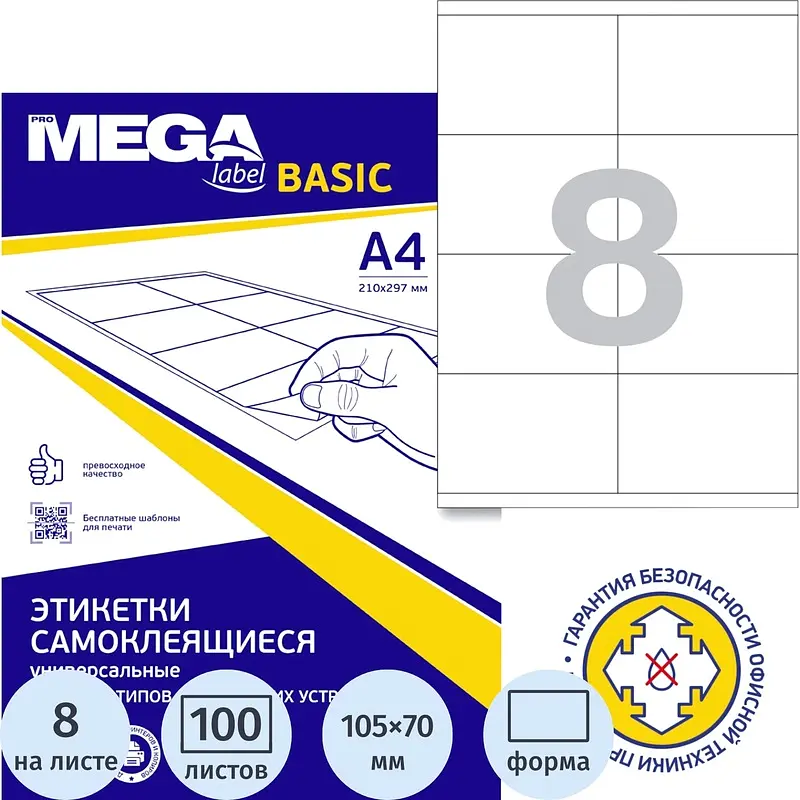 

Этикетки самоклеящиеся Attache (ProMega Label Basic) каучуковый клей А4 105х70 мм 8 штук на листе белые (100 листов в упаковке), Белый