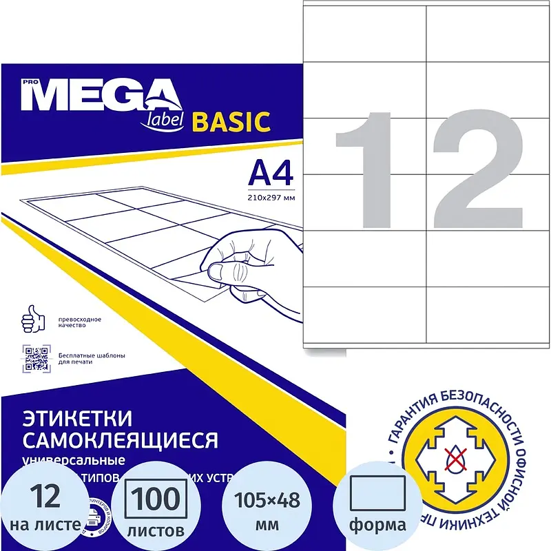 

Этикетки самоклеящиеся Attache (ProMega Label Basic) 105x48 мм A4 12 штук на листе белые (100 листов в упаковке), Белый