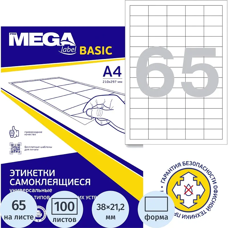 

Этикетки самоклеящиеся Attache (ProMega Label Basic) 38х21.2 мм 65 штук на листе белые (100 листов в упаковке), Белый