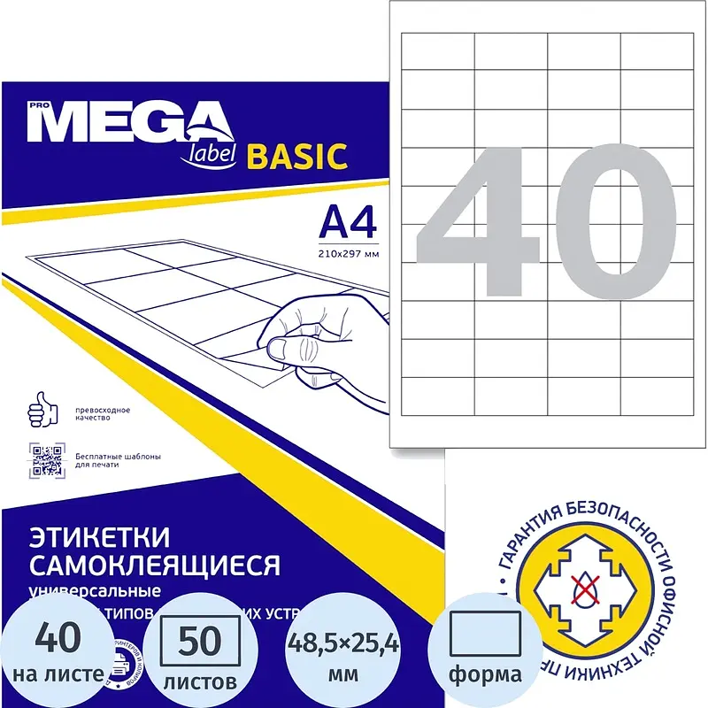 

Этикетки самоклеящиеся Attache (ProMega Label Basic) 48.5х25.4 мм A4 40 штук на листе белые (50 листов в упаковке), Белый