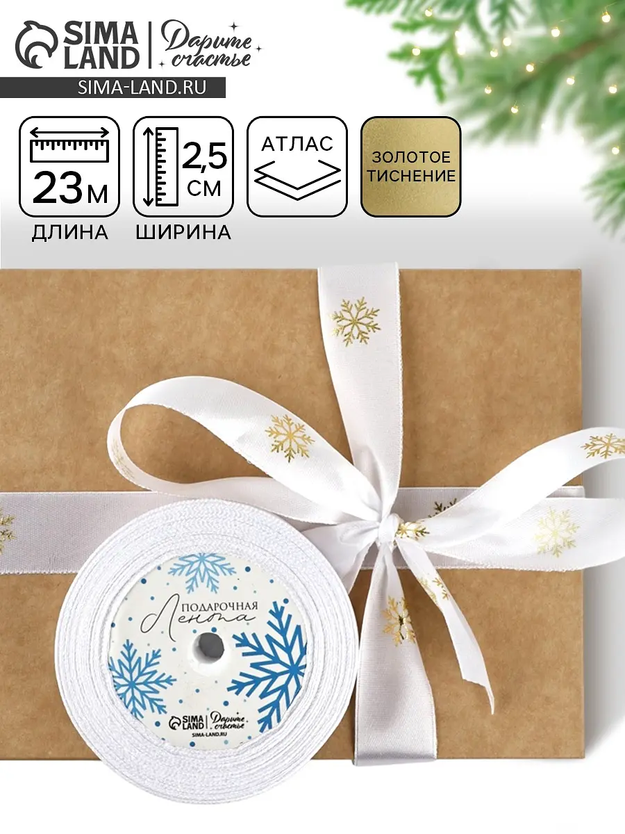 

Лента атласная с тиснением, Белый