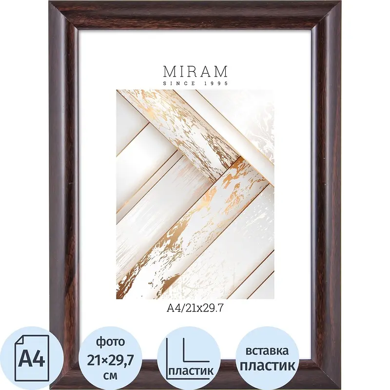 

Рамка Мирам А4 21x29.7 см пластиковый багет 27 мм темно-коричневая, Коричневый