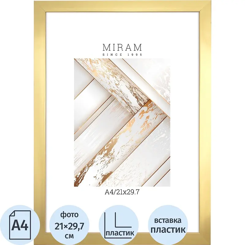 

Рамка Мирам А4 21x29.7 см пластиковый багет 18 мм золотистая, Золотистый