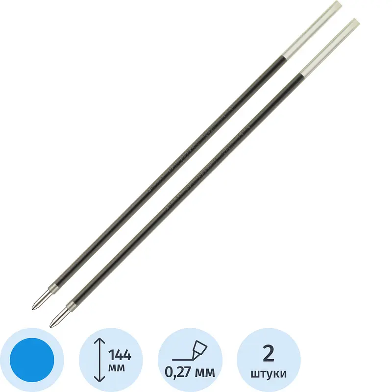 

Стержень шариковый Pilot синий 144 мм (толщина линии 0.27 мм, 2 штуки в упаковке)