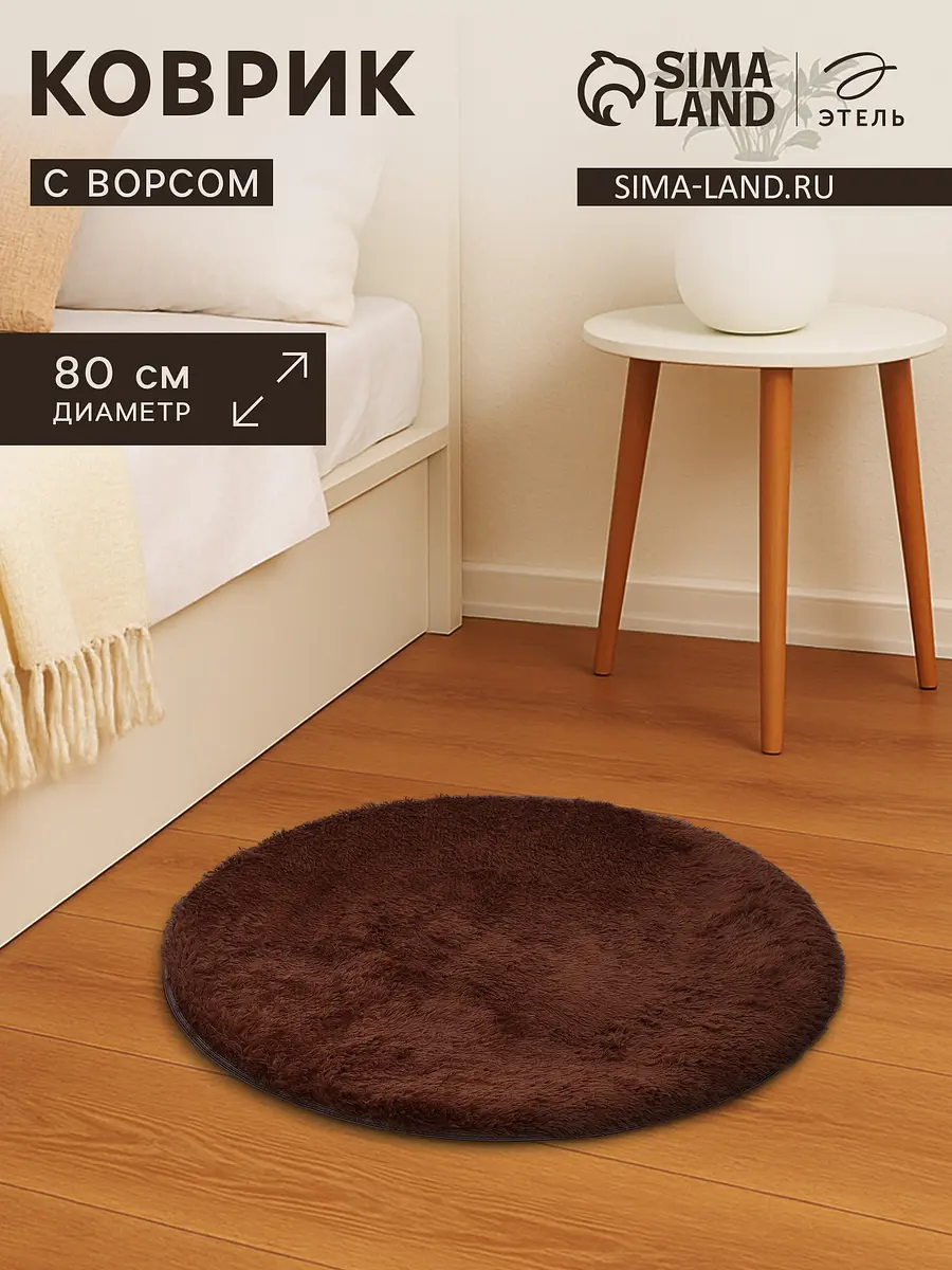 

Ковер круглый, Коричневый