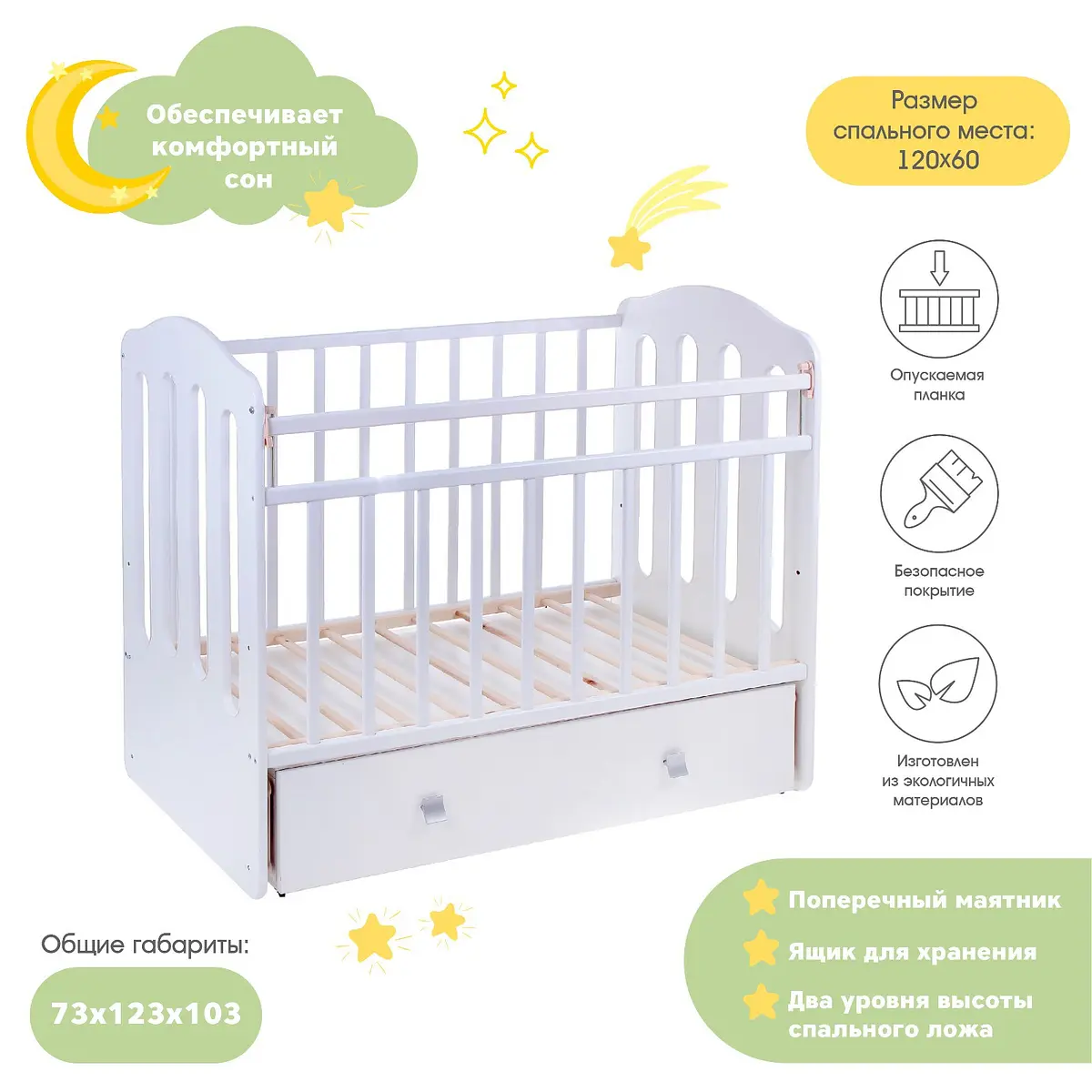 

Детская кроватка, Белый