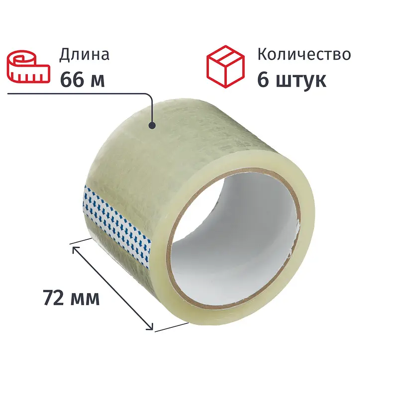 

Клейкая лента упаковочная 72 мм х 66 м 40 мкм прозрачная (6 штук в упаковке), Бесцветный