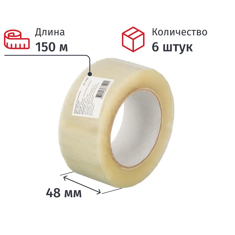 

Клейкая лента упаковочная 48 мм x 150 м 38 мкм прозрачная (6 штук в упаковке), Бесцветный
