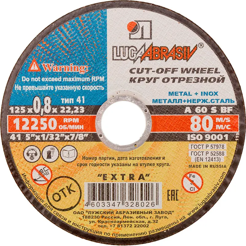 

Диск абразивный