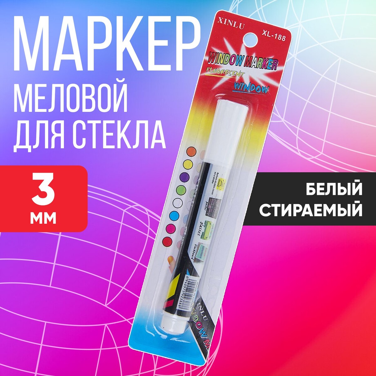 

Маркер меловой для стекла, led на блистере, белый