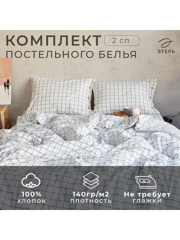 Постельное белье спальное