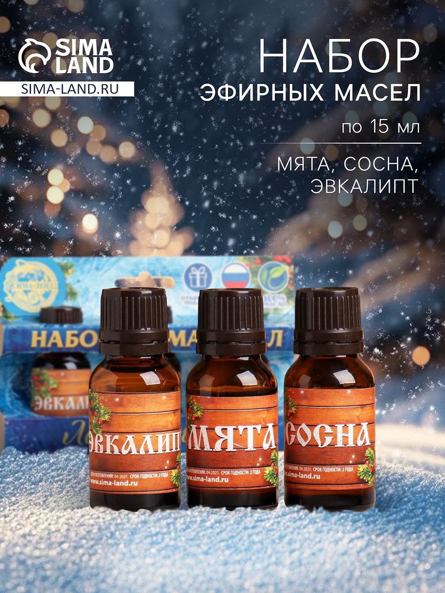 

Новогодний набор эфирных масел