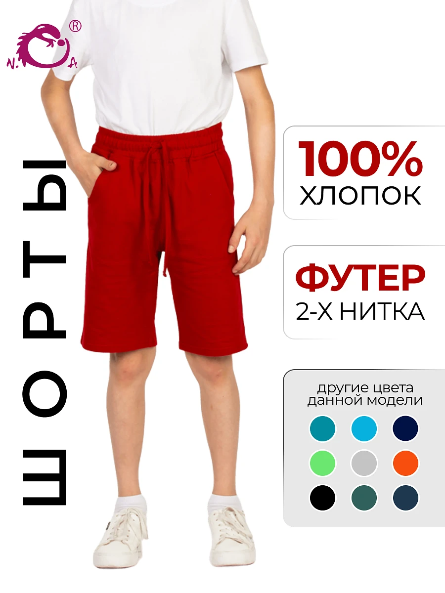 

Шорты, Бордовый