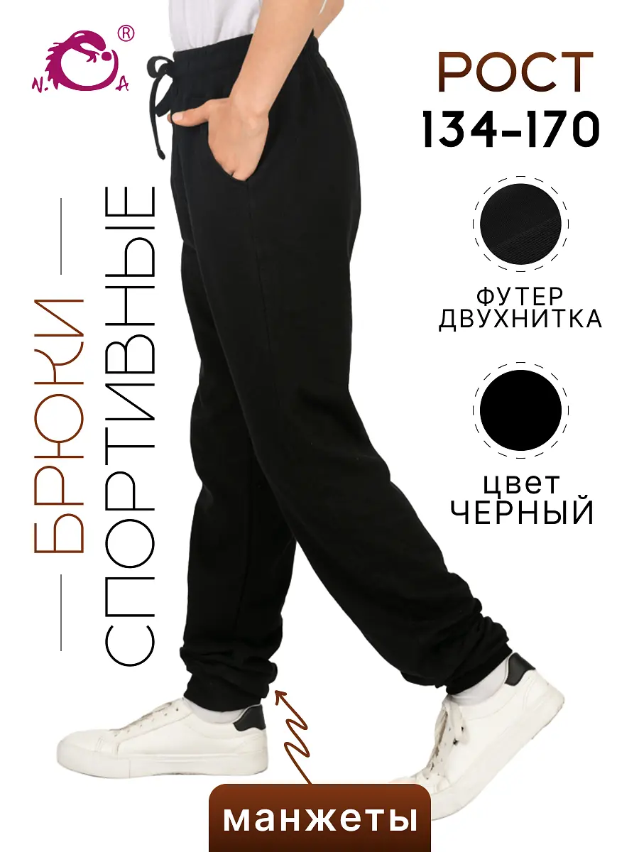 

Брюки, Черный